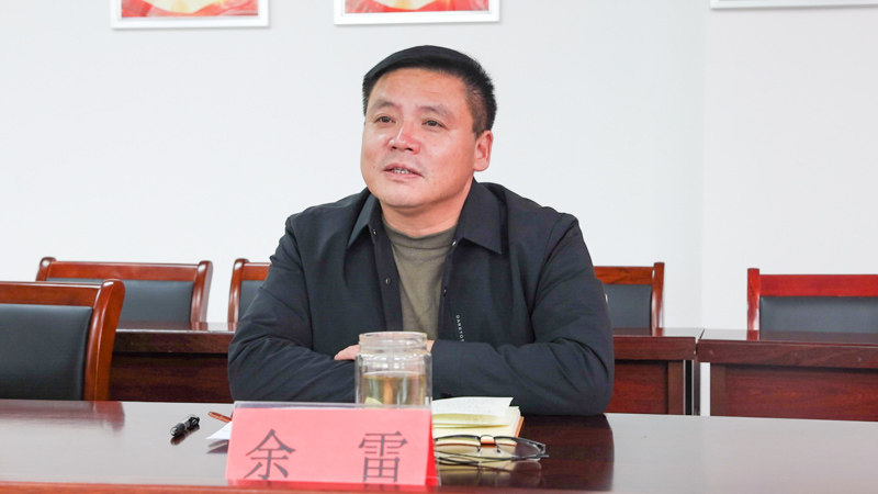 余雷书记讲话.jpg